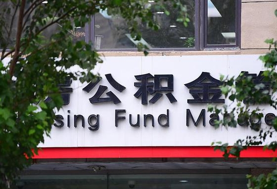 公积金基数8000每月扣多少-保亭公积金代办平台